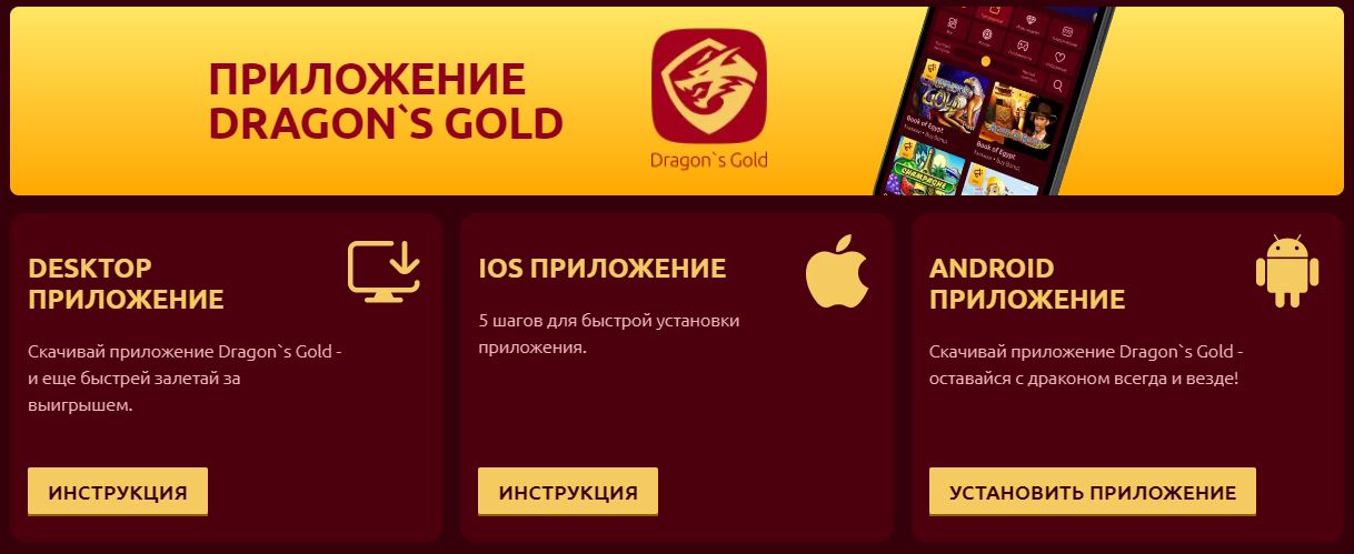 dragons gold app